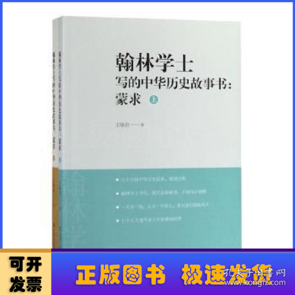 翰林学士写的中华历史故事书：蒙求（套装上下册）