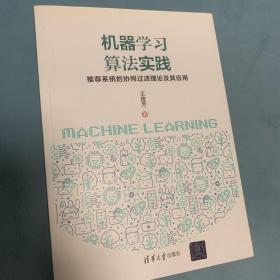 机器学习算法实践——推荐系统的协同过滤理论及其应用