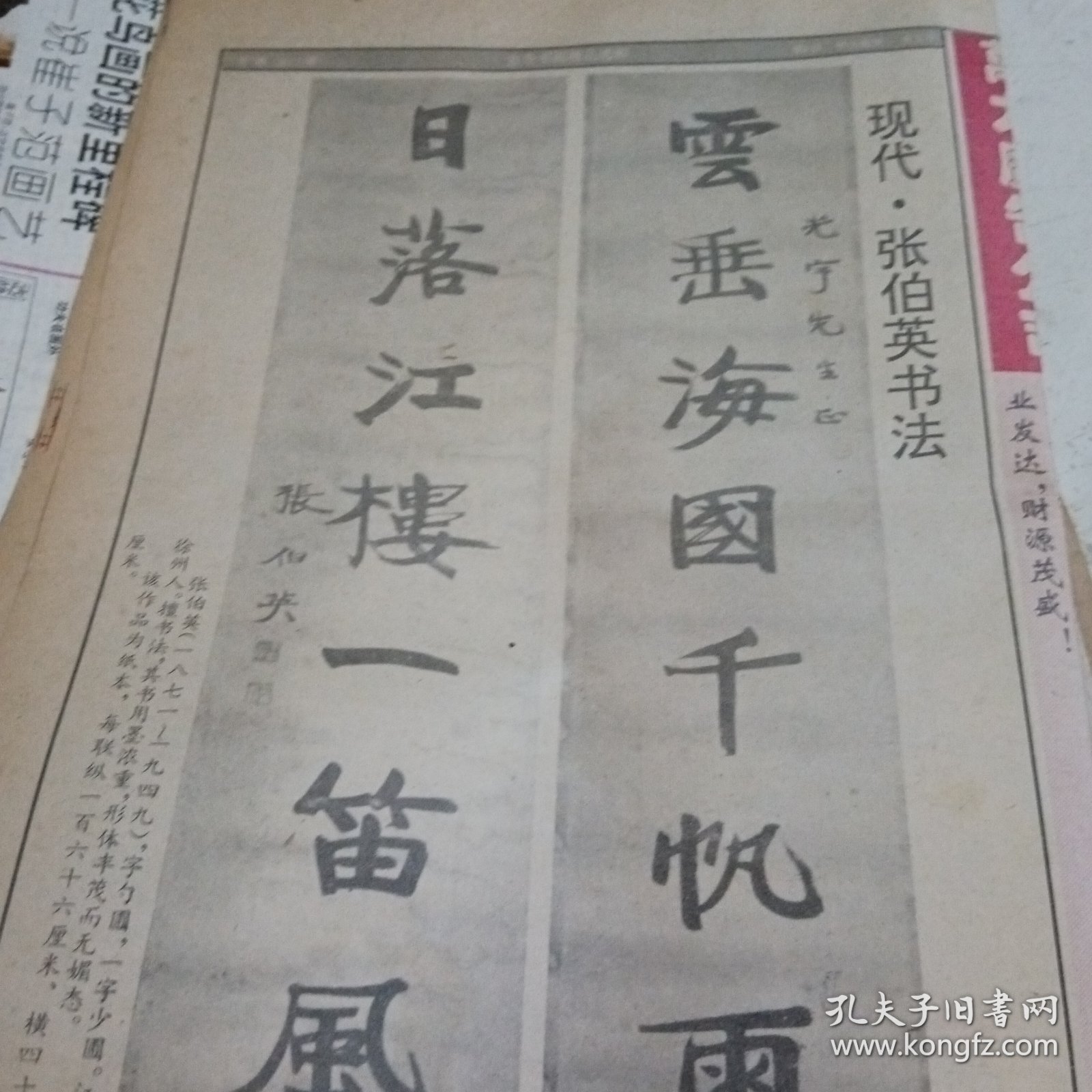 中国书画报1995.1.12