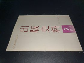 出版史料 2011年第2期