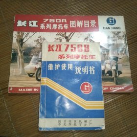 长江系列摩托车图解目录+750B维护使用说明书