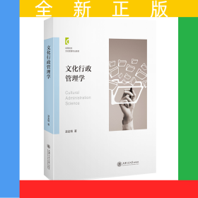 文化行政管理學