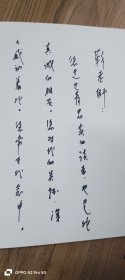 著名诗人艾青夫人高瑛，2007年致原汇文中学校长靳邦杰，新年贺信（贺卡）一件