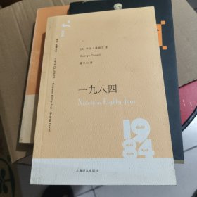一九八四