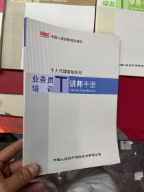 中国人保财险培训教材【10册合售】