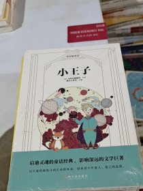 小王子