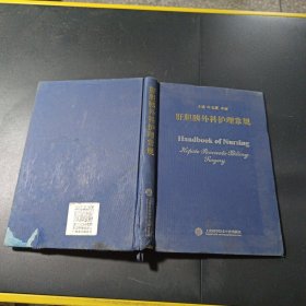 肝胆胰外科护理常规 脱胶泛黄