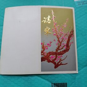 请柬9（品相参图）