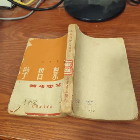 大象哲学(重改本)1949年版