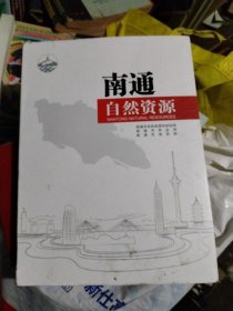 南通自然科学