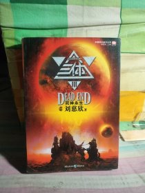 死神永生