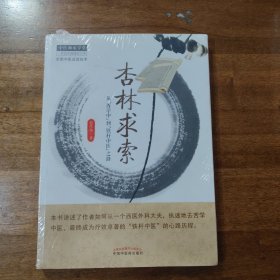 中医师承学堂：杏林求索满百包邮
