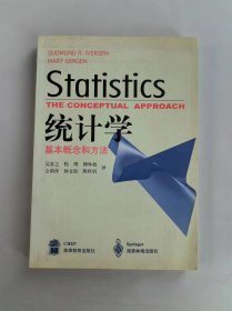 统计学基本概念和方法