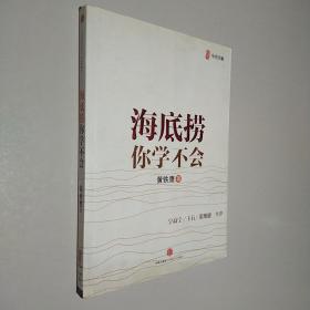 海底捞你学不会