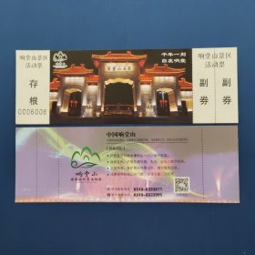 河北邯郸北响堂山石窟全品参观券