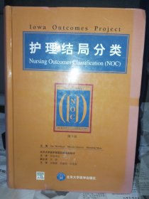 护理结局分类（第3版）