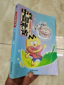 吃透中国神话.