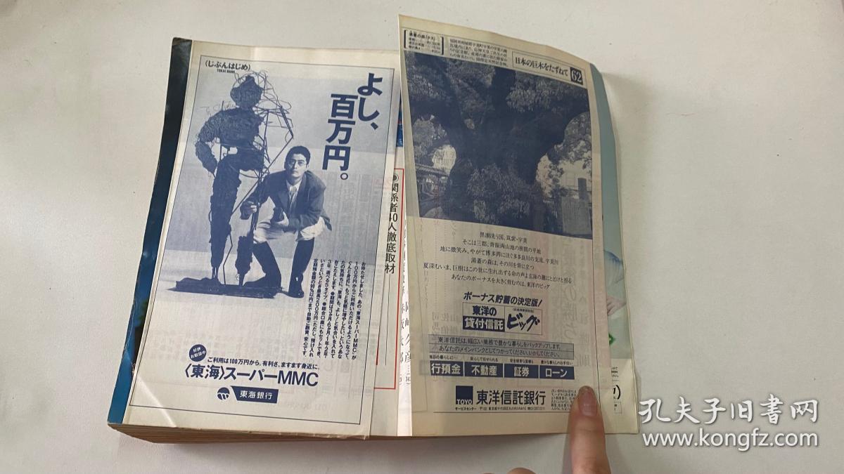 文艺春秋 1990年7月号