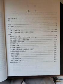 现代汉语大词典 上下册