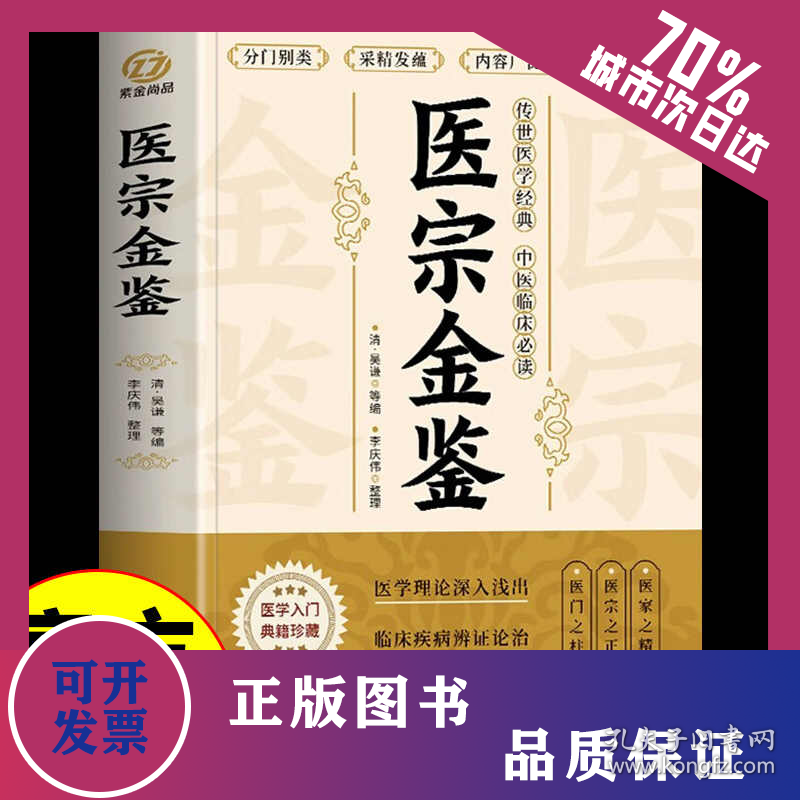 医宗金鉴 9787515226996