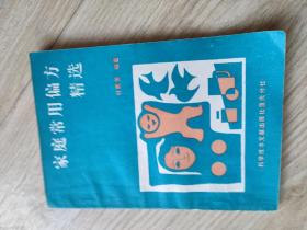 家庭常用偏方精选
