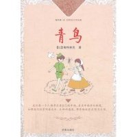 青鸟 【正版九新】