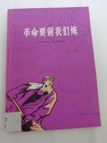 革命要钢我们炼‘诗歌集’（编辑组编，人民文学出版社1975年1版1印）2024.5.19日上