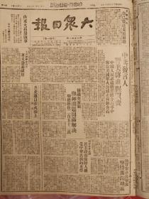 大众日报1947年7月3日