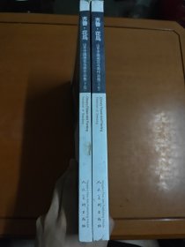 齊魯.花鳥(niǎo)--山東中國(guó)畫(huà)花鳥(niǎo)畫(huà)作品集（上下卷）