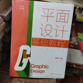 平面设计基础教程