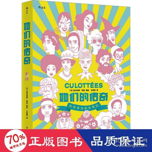 她们的传奇  2019年艾斯纳奖外语书大奖作品 带你领略改变世界的女性们的风采