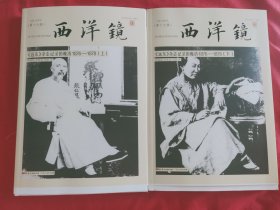 西洋镜19辑:《远东》杂志记录的晚清1876-1878（上下册）毛边钤印签名本