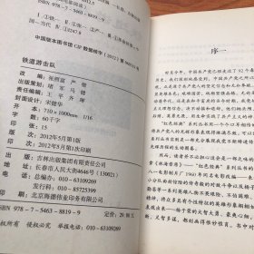 红色经典电影阅读：铁道游击队