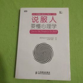 说服人要懂心理学