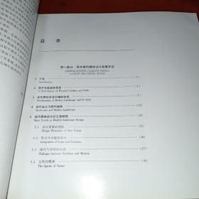 西方现代园林设计