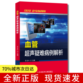 血管超声疑难病例解析