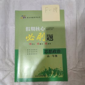 假期核心思想政治