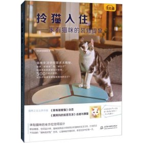 拎猫入住——家有猫咪的装修提案