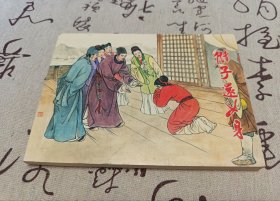 储子还女身