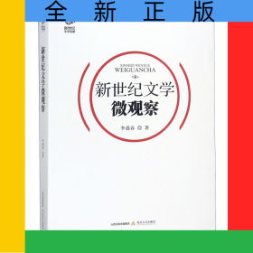 新世紀文學微觀察/新世紀文學觀察