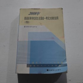 2008年普通高等学校招生全国统一考试大纲的说明:理科