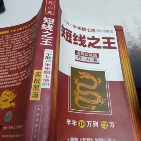 短线之王：一个散户半年翻七倍的实战股谱