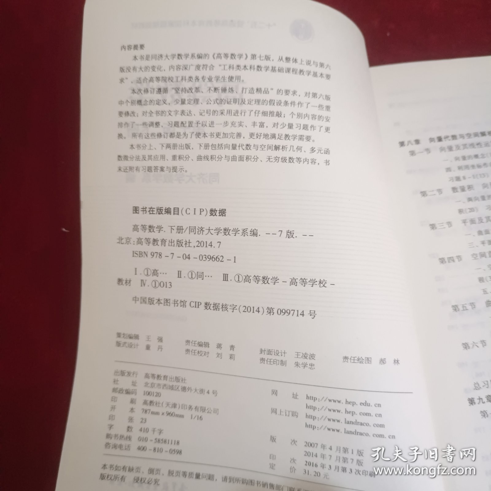 高等数学下册（第七版）