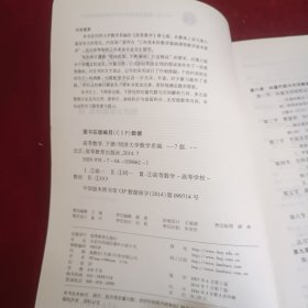 高等数学下册（第七版）