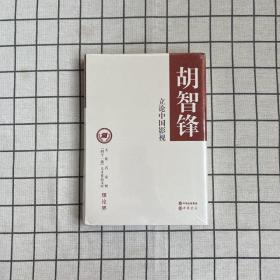 立论中国影视/文化名家暨“四个一批”人才作品文库