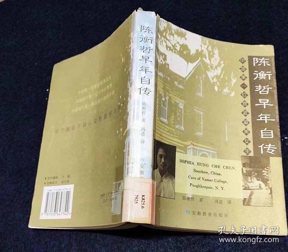 陈衡哲早年自传