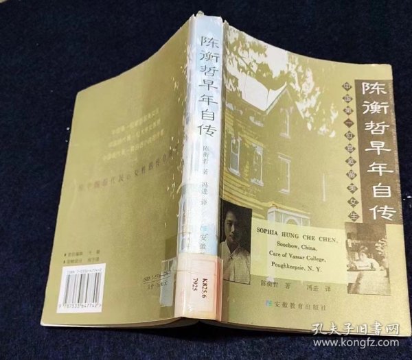 陈衡哲早年自传