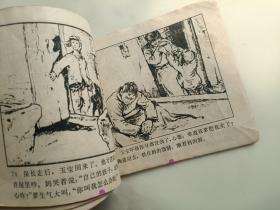 我要读书 连环画