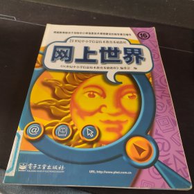 网上世界