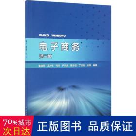 电子 大中专文科经管 董德民 等 编 新华正版